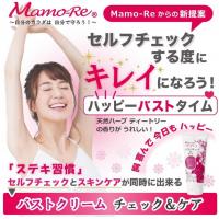 乳癌チェックとスキンケアが同時にできるバストクリーム