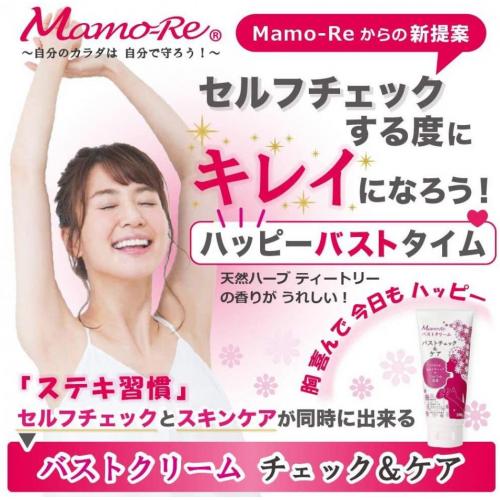 乳癌チェックとスキンケアが同時にできるバストクリーム