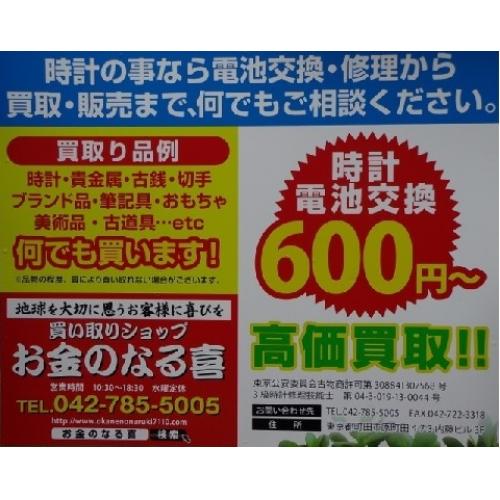 時計の事なら電池交換・修理から買い取り、販売まで何でもご相談くださいませ