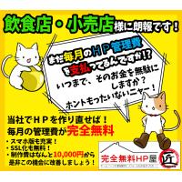 1万円から制作OK!wixホームページ制作代行 完全無料HP屋「匠」TAKUMI