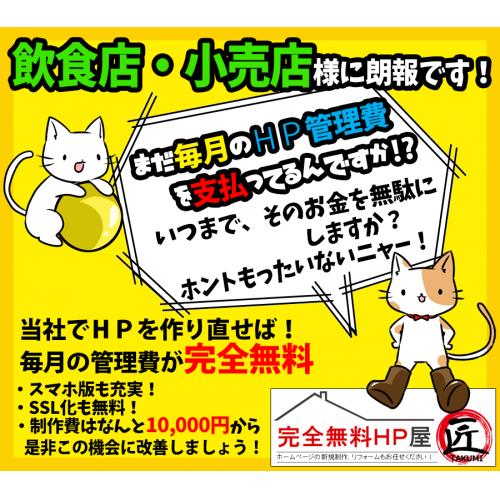 1万円から制作OK!wixホームページ制作代行 完全無料HP屋「匠」TAKUMI