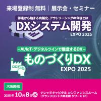 【8/19-20 東京開催】ものづくりDX Expo 2025