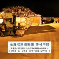 化粧品製造販売業許可申請｜GQP・GVP手順書の作成から申請まで
