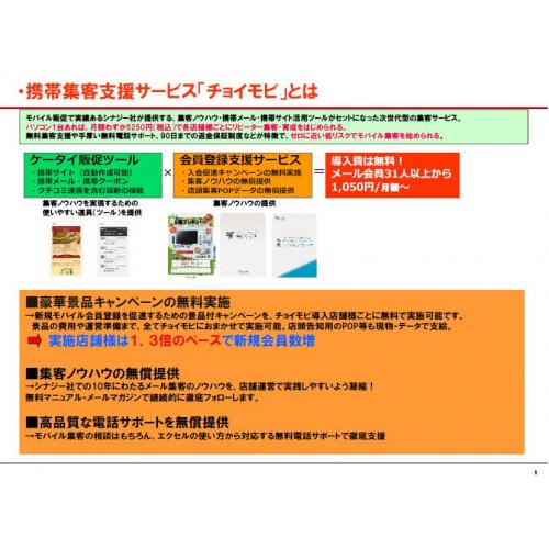 月額1,000円から始められ、携帯メール配信ができる集客&顧客管理ツールです!!