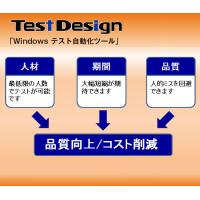 Windowsテスト自動化ツール『Test Design』