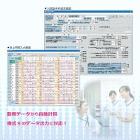 プロシステム株式会社 - 入院基本料算定オプション【病院･医療機関向け】※勤務表プロ 追加製品