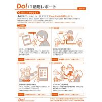 Do!FM(ファイルメーカー)クラウドで活用業務システム
