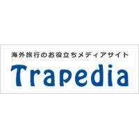 海外旅行のお役立ちメディアサイト　Trapedia（トラペディア）
