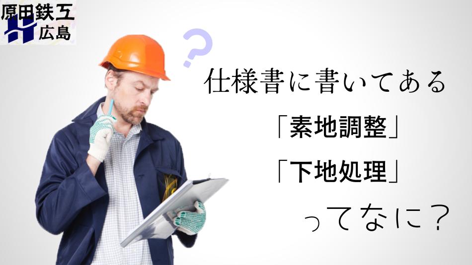 ブラスト規格と素地調整・下地処理の解説｜ISO・SSPC・ケレン比較