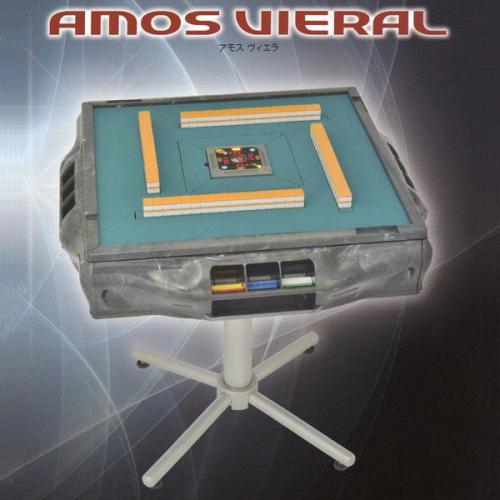 全自動麻雀卓『アモス ヴィエラ(AMOS VIERAL)』