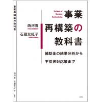 新刊「EX-CFOを活用せよ！」の購入予約について