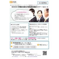 【名古屋開催】ISO14001内部監査員養成セミナー 1日コース