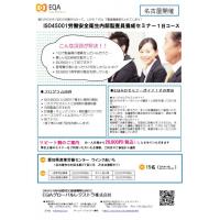 【オンライン】ISO45001内部監査員養成セミナー Web版 1日コース