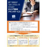 企業内キャリアコンサルティング