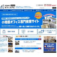 東京で100坪以下のオフィス、レンタルオフィス専門検索サイトsohoオフィスナビ