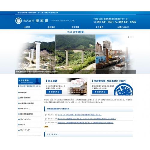 株式会社藤原組|福岡県福岡市|土木工事|推進工事|管更生工事