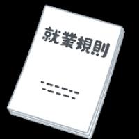 ＃人手不足解消　従業員の　募集・採用について　その２