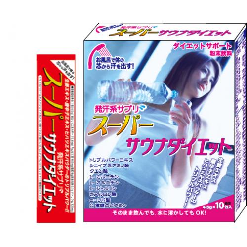 飲むだけ簡単サプリメント「スーパーサウナダイエット」