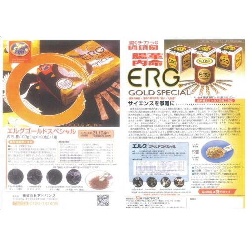 ヒト由来の新型乳酸菌コッカス菌<特許取得>濃縮乳酸菌食品エルグゴールドスペシャル