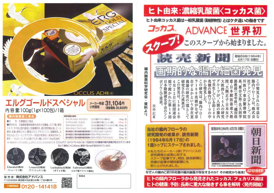 ヒト由来の新型乳酸菌コッカス菌<特許取得>濃縮乳酸菌食品エルグゴールドスペシャル