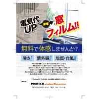 遮断熱フィルム＝省エネ・節電・暑さ対策になります。