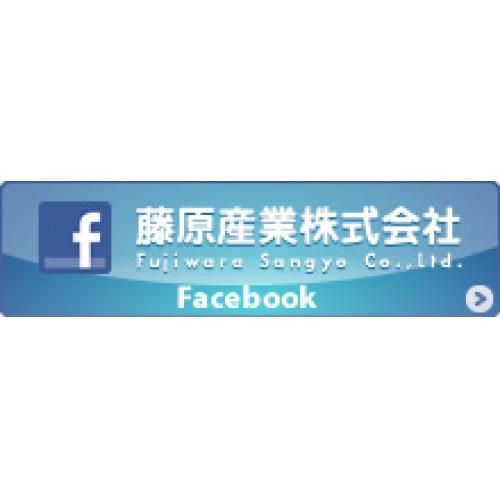 藤原産業株式会社Facebookページ