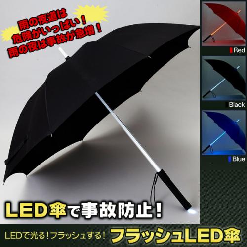 FJK-UM02 フラッシュLED傘