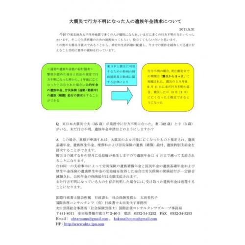 大震災で行方不明になった人の遺族年金請求について