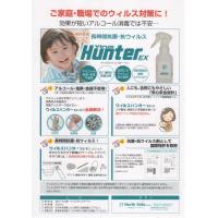 ウイルスハンターEX