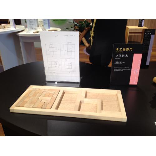 「立体組木」 展示されました。