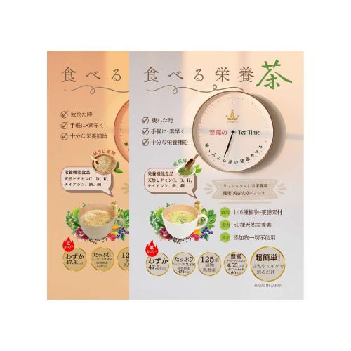 『食べる栄養茶』ティータイムを格上げ!健康と美容を両立!