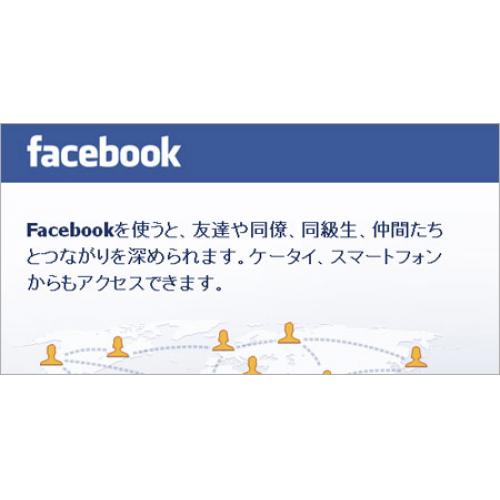 ラ・ポール詳細内容 ： 『フェイスブック』 
