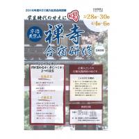 【4/4(火)～6(木)】新入社員禅寺合宿研修