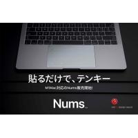 貼るだけでテンキーになる【Nums】トラックパッドカバー