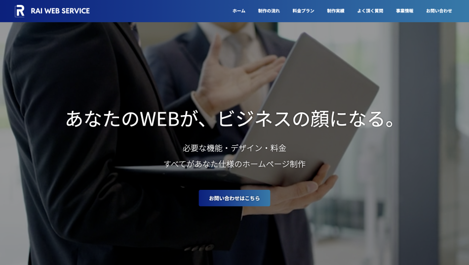 ホームページ制作 / 保守運用