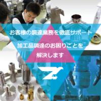  ものづくりネットワークで加工部品の製作から組立までワンストップでご提供