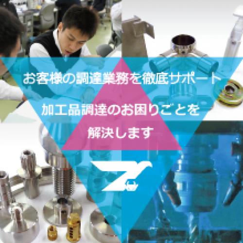 ものづくりネットワークで加工部品の製作から組立までワンストップでご提供