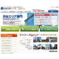 渋谷のオフィス専門検索サイト「渋谷Aオフィス」