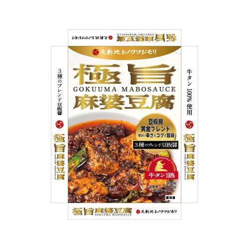 極旨麻婆豆腐GOKUUMA MABOSAUCE