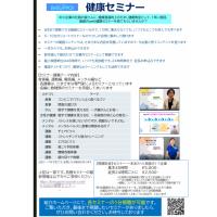 「健康セミナー」社員の皆さんに、動画のweb健康セミナーを見てもらいませんか？