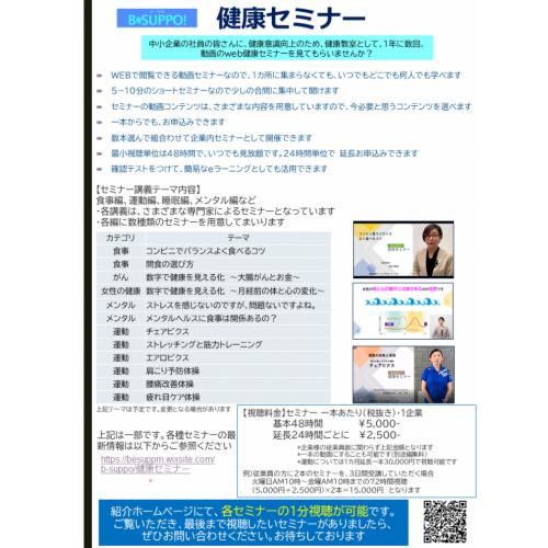 「健康セミナー」社員の皆さんに、動画のweb健康セミナーを見てもらいませんか？