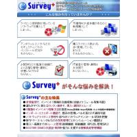 非常駐・簡単・安い　IT資産管理統合ツール「e-Survey+」