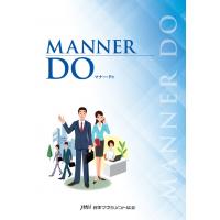 ビジネスマナーブック『マナーDO』