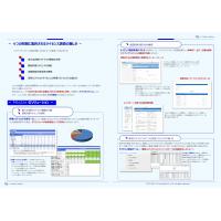 IT資産管理システム＿パッケージ版_ADVANCE Manager 2.0