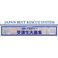 JBRアカデミー技術研修：短期集中講座で一生役立つのスキルを習得しませんか？