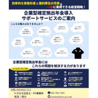 企業型確定拠出年金導入コンサルティング