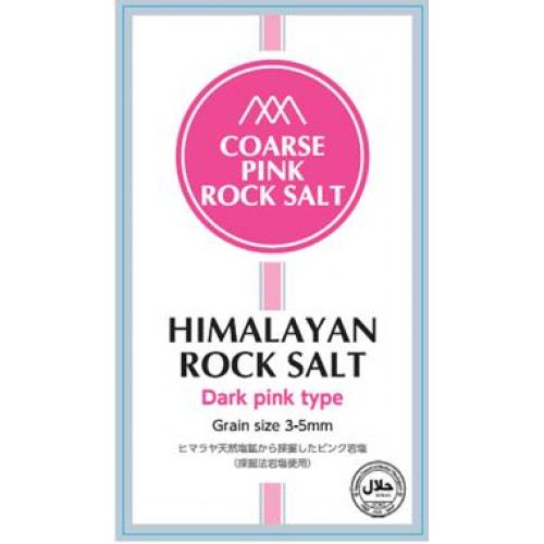 ヒマラヤ岩塩ダークピンク　粒サイズ3-5㎜　ハラール認証