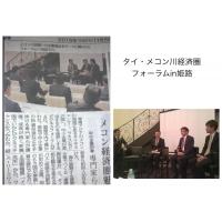 播磨国際協議会 講演会「強気の中国、苦境の英国から我々は何を学ぶべきか？」