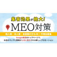 Google【MEO対策】月額0円の最強集客ツール