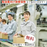 あおば総合保険株式会社 - 製造業の皆さまへ！製造業向けの損害保険【保険料節約プラン】をご案内できます！